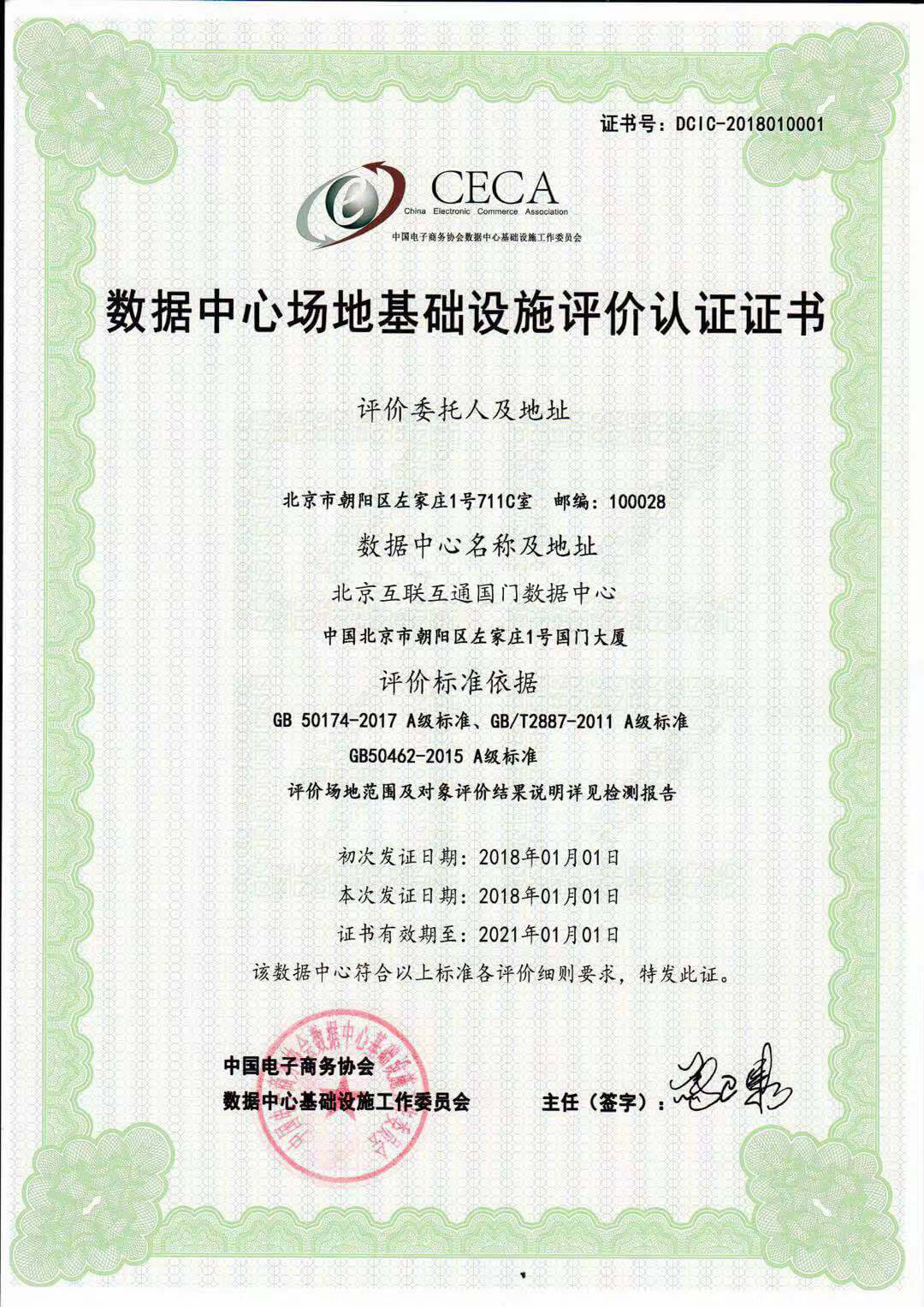 國門機房A級認證